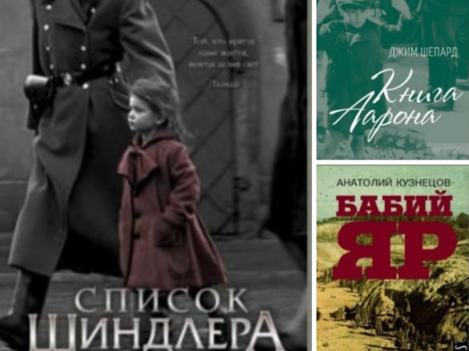 Харківська библіотека створила інтерактивну віртуальну викладку Голокост у літературі